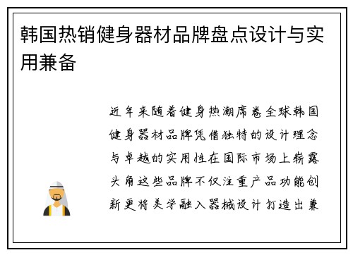 韩国热销健身器材品牌盘点设计与实用兼备