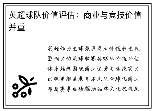 英超球队价值评估：商业与竞技价值并重