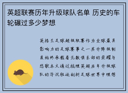英超联赛历年升级球队名单 历史的车轮碾过多少梦想