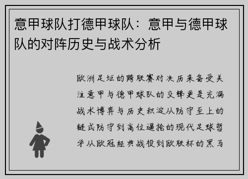 意甲球队打德甲球队：意甲与德甲球队的对阵历史与战术分析